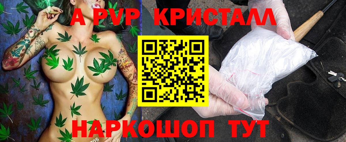 А ПВП кристаллы Новозыбков