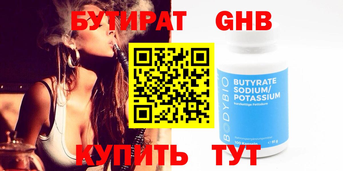 БУТИРАТ Butirat Новозыбков