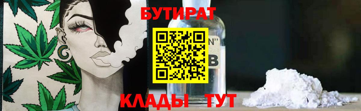 Бутират  Вход с VPN  Новозыбков  Бутират оксана 