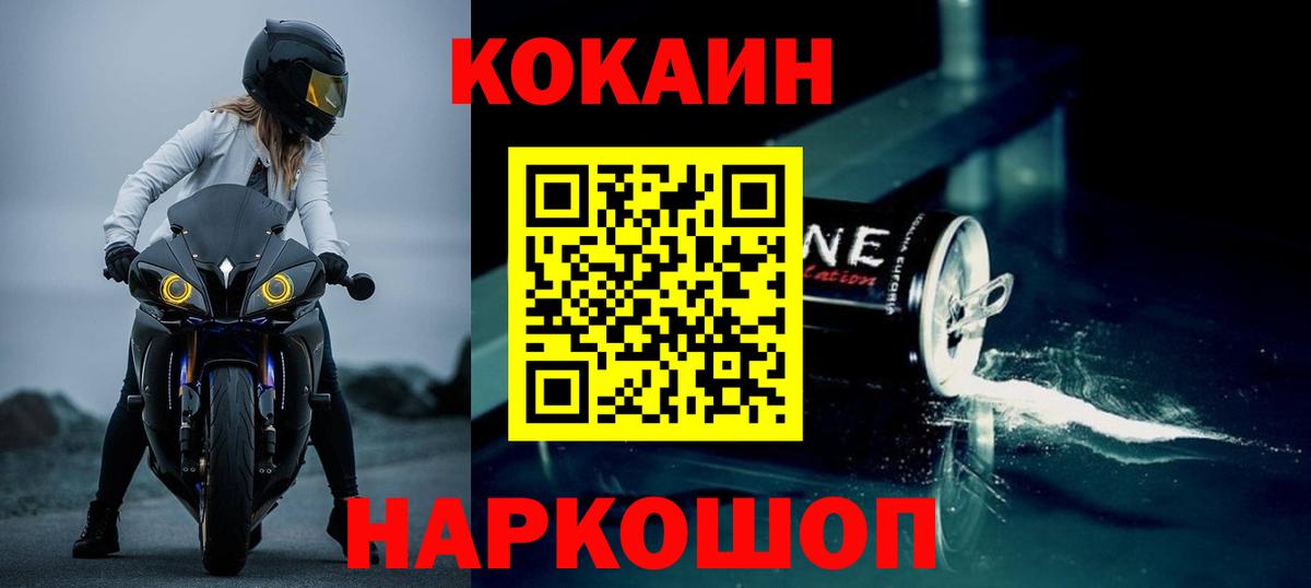 Новозыбков  Cocaine 97%  COCAIN 99%  Кокаин  Вход с VPN 