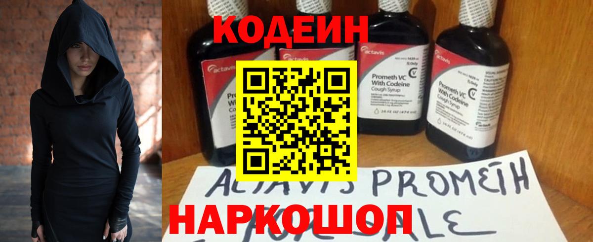 Новозыбков  Codein напиток Lean (лин)  Кодеин напиток Lean (лин)  Вход с VPN 