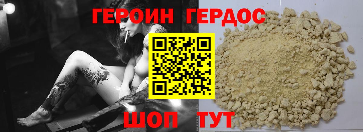 Героин герыч  Вход с VPN  Новозыбков 