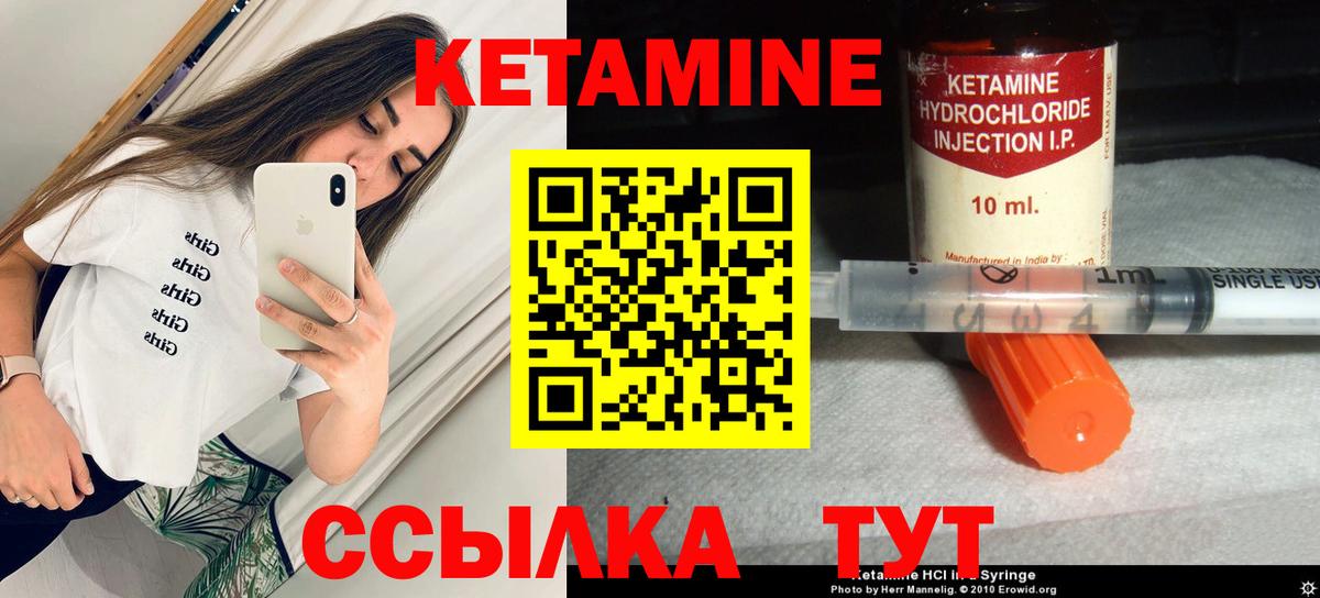 Кетамин VHQ Новозыбков