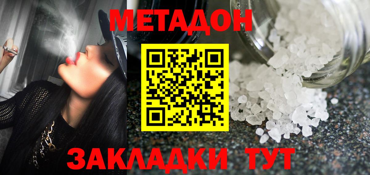 Метадон VHQ Новозыбков