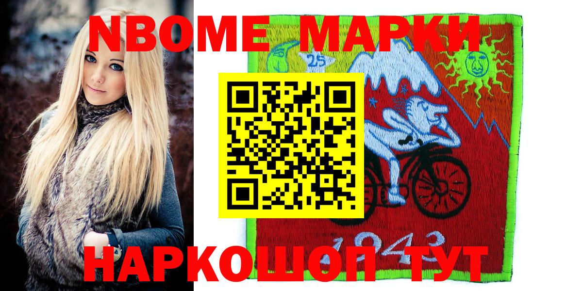 Марки N-bome 1500мкг Новозыбков