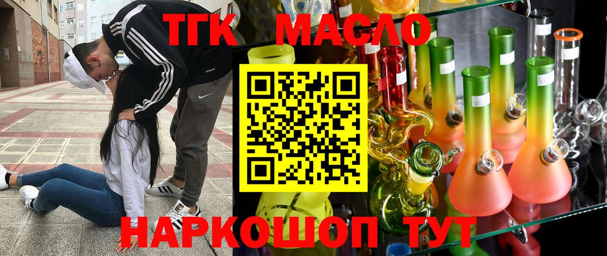 Дистиллят ТГК вейп с тгк  Дистиллят ТГК THC oil  мега ТОР  Новозыбков  Вход с VPN 